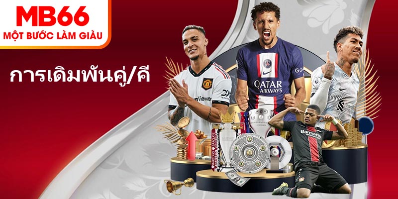 การเดิมพันคู่/คี่ – กลยุทธ์การพนันที่ช่วยให้คุณชนะรางวัลใหญ่